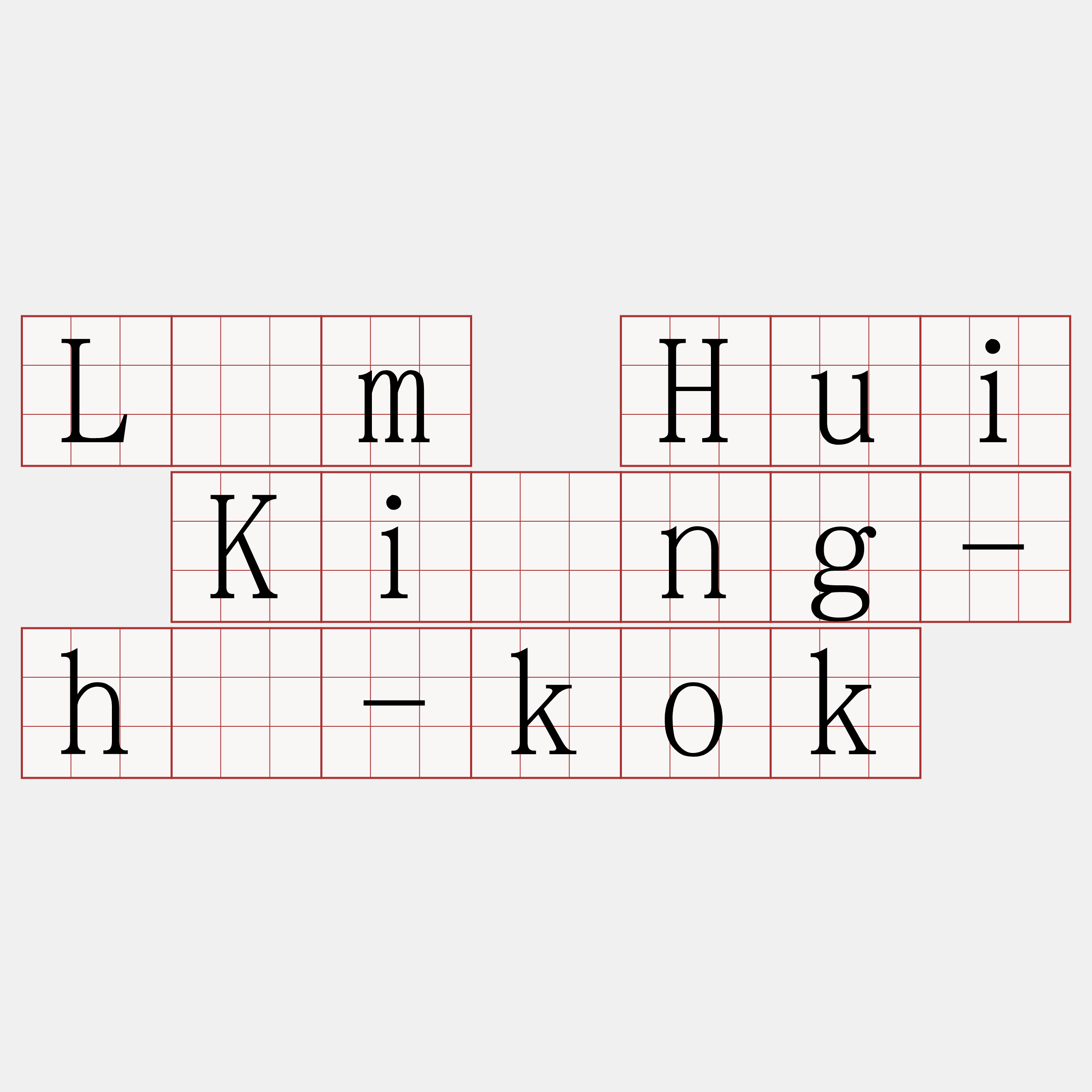 Lâm Hui Kiōng-hô-kok